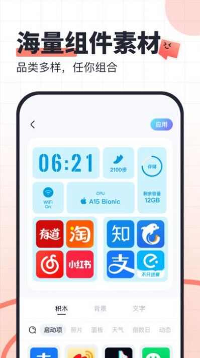 SoWidgets组件app官方版图3: