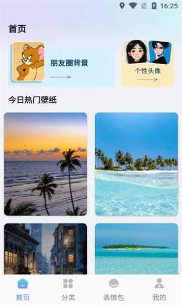 阗阗换桌面app手机版图2: