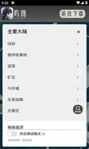 鸣潮地图工具app免费版图2: