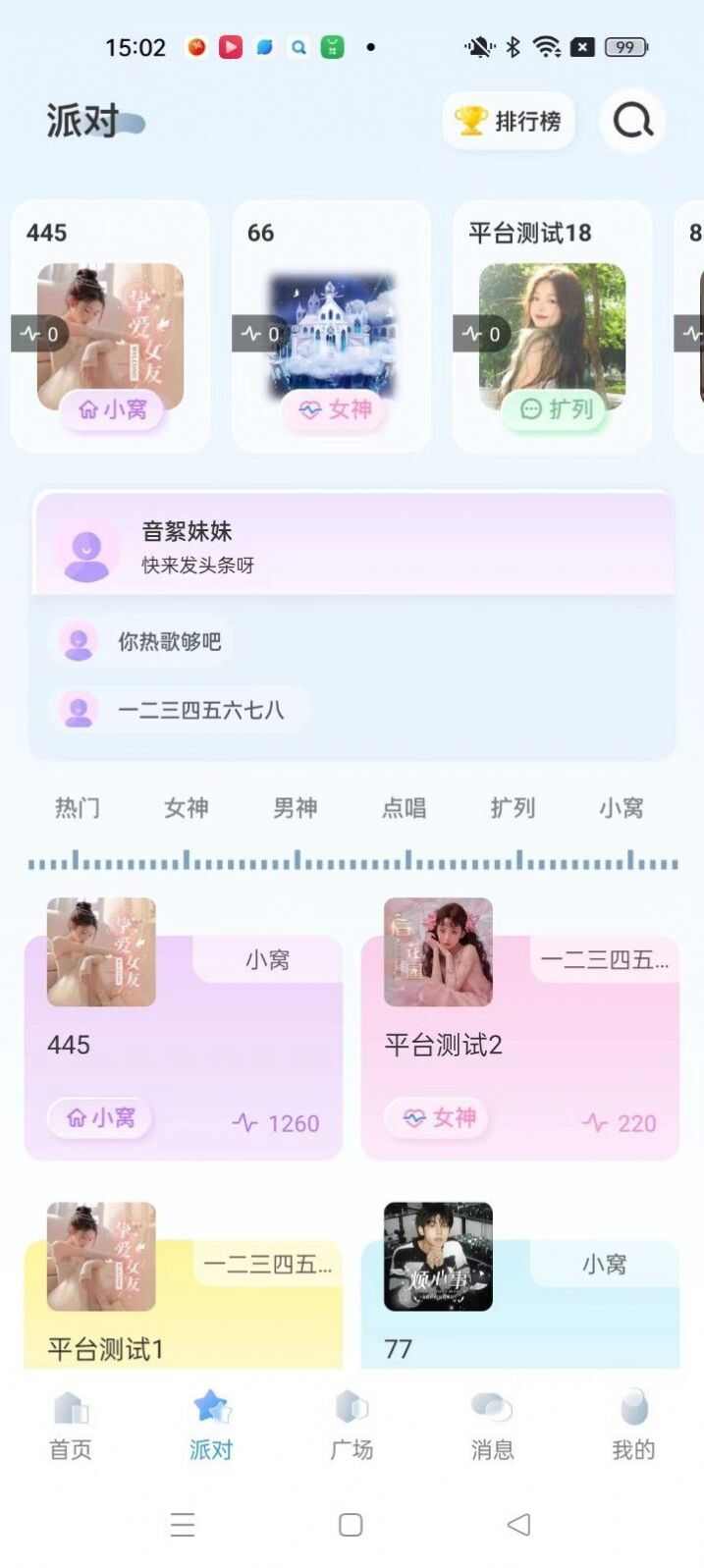 哆萌派对app官方版图2: