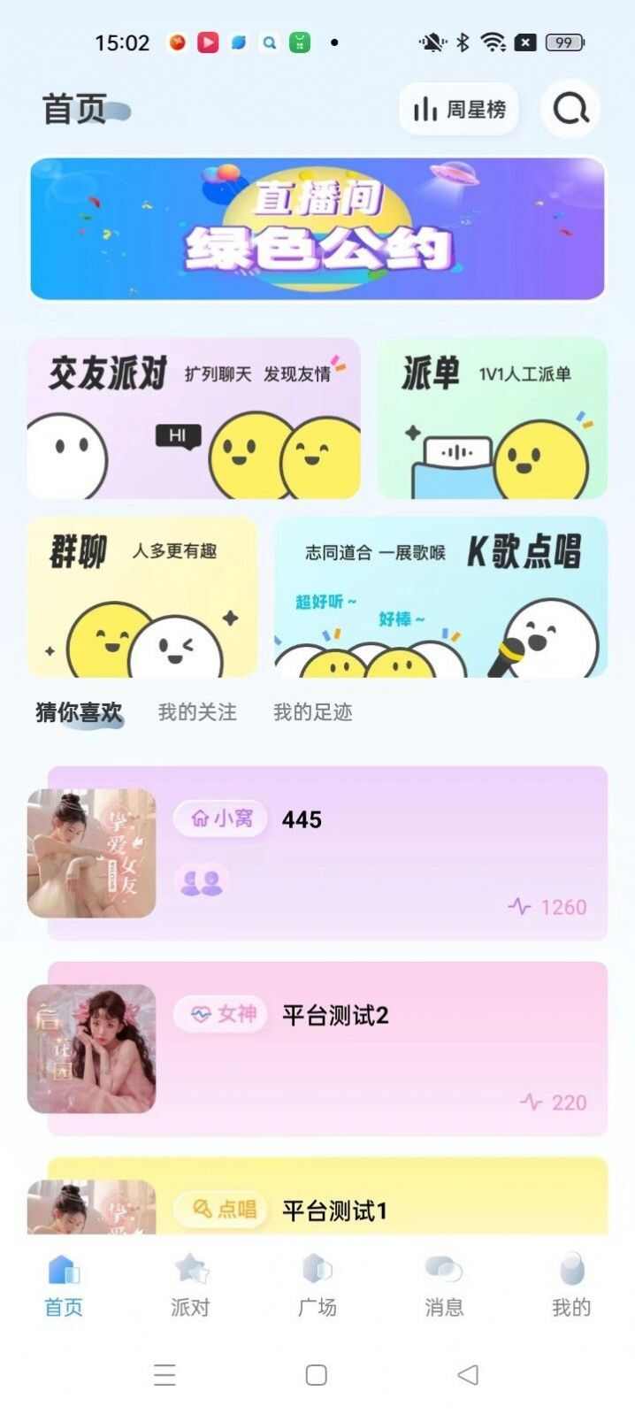 哆萌派对app官方版图3: