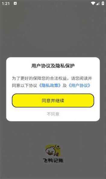 飞鸭记账app手机版图2: