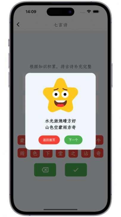 古诗大挑战app官方版图2: