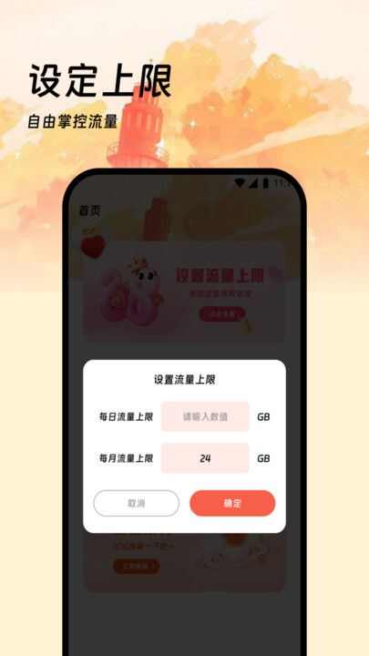 金鹊流量包流量助手app图片1