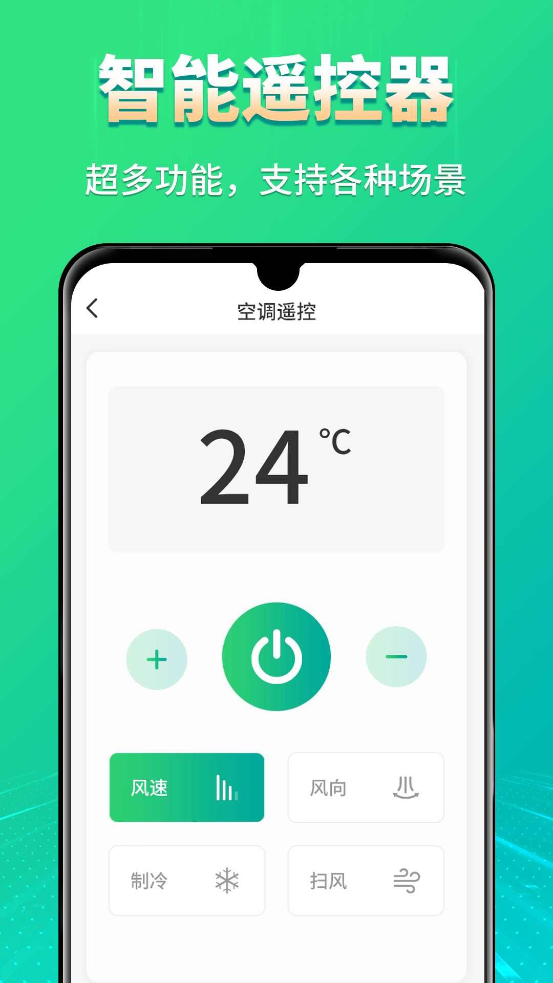 空调遥控器智能版app官方版图3: