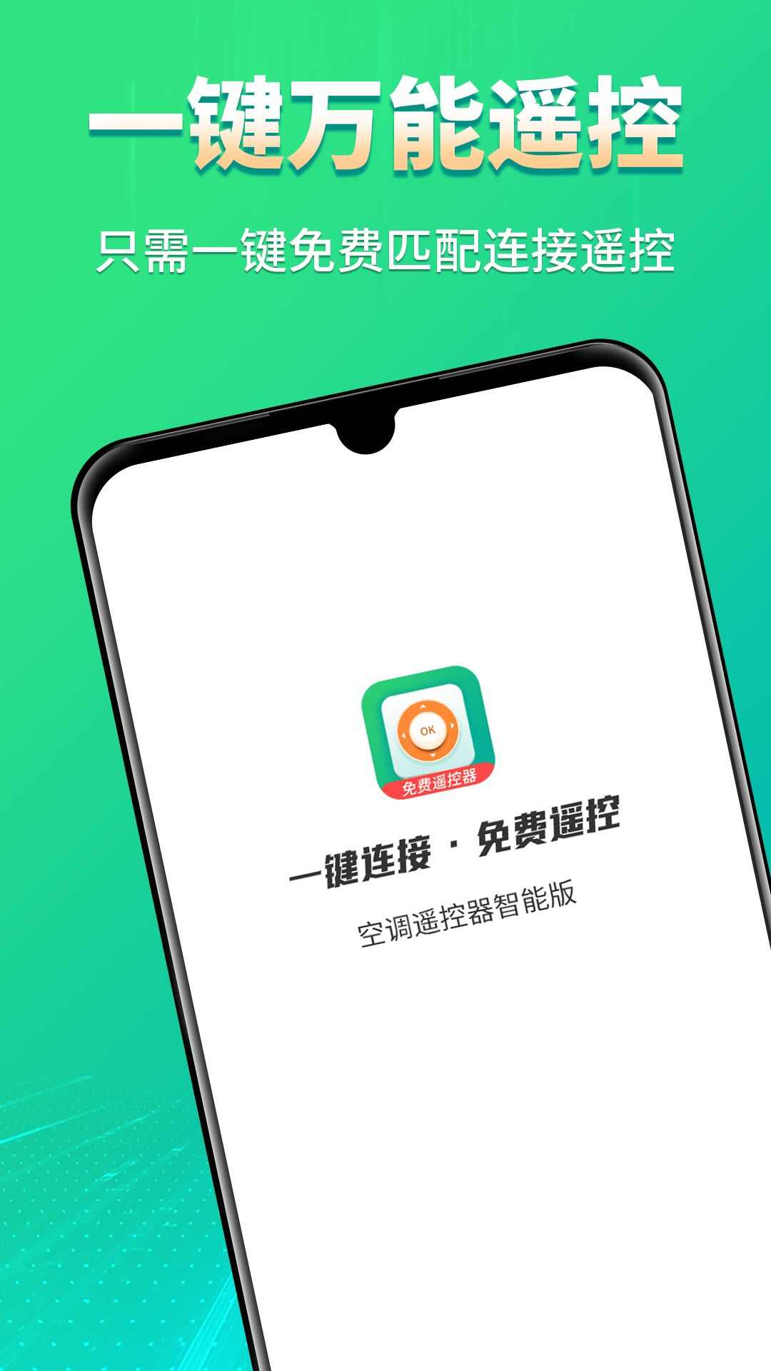 空调遥控器智能版app官方版图1: