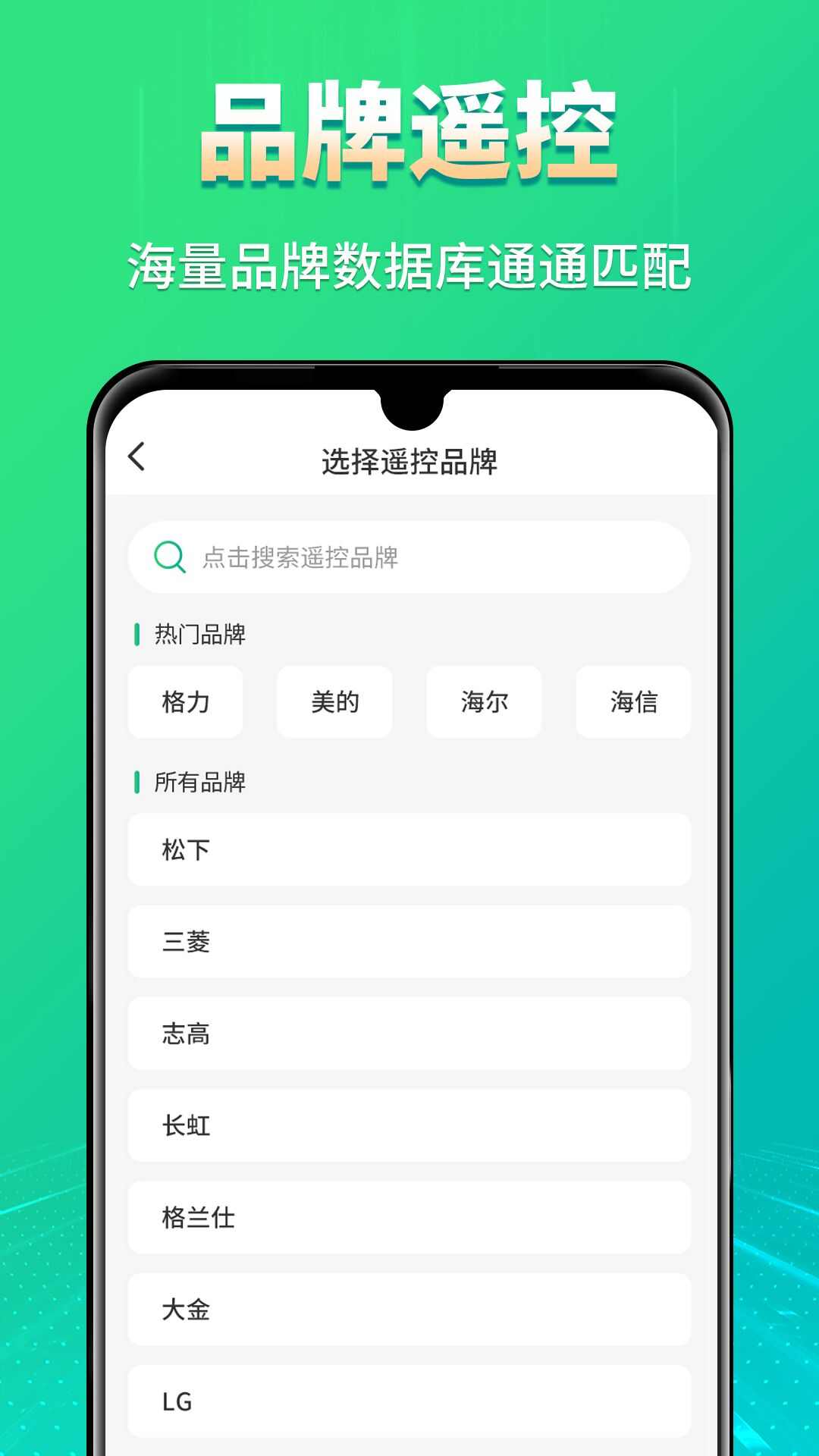 空调遥控器智能版app官方版图片1