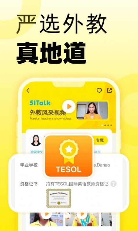 51Talk英语角app手机版图片1