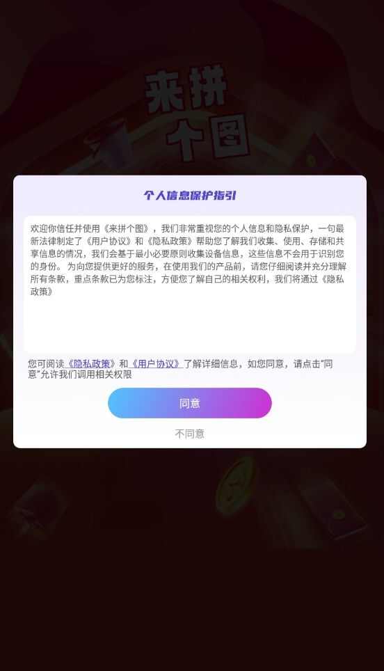 来拼个图下载安装红包版游戏图1: