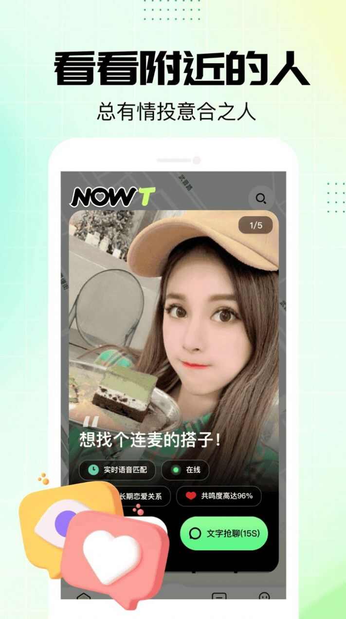 NOWT交友app免费版图片1