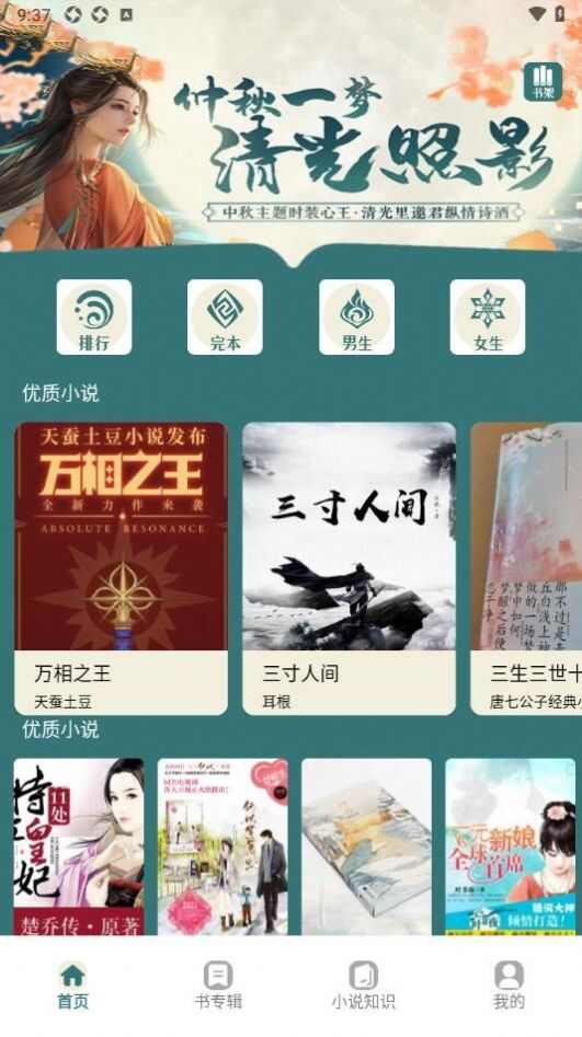 夜猫阅读器app手机版图1: