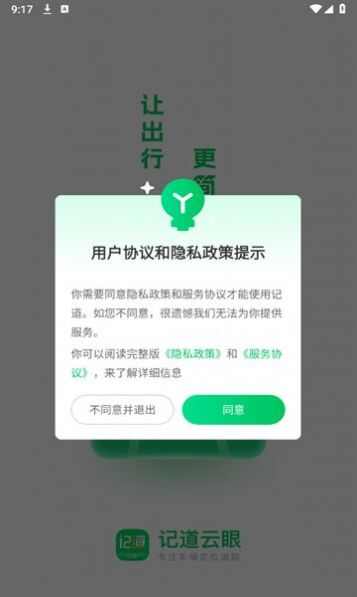 记道云眼app手机版图1: