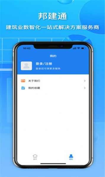 邦建通app官方版图2: