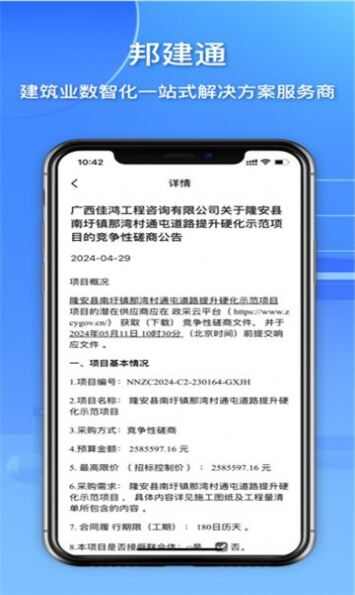 邦建通app官方版图3: