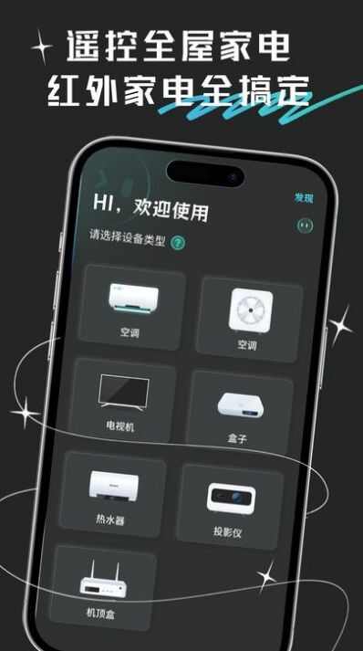 万向空调遥控器app手机版图1: