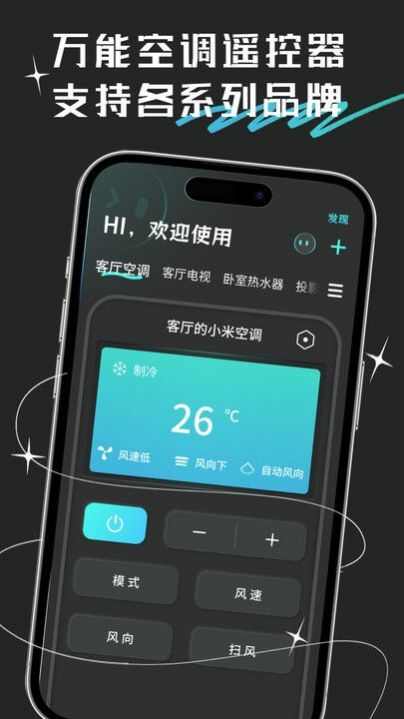 万向空调遥控器app手机版图2: