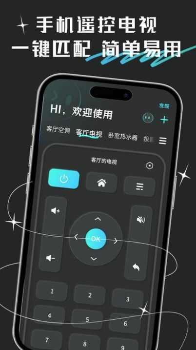 万向空调遥控器app手机版图片1