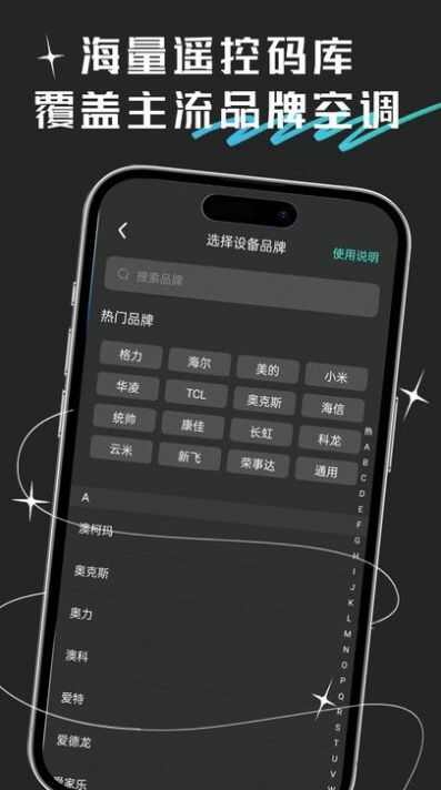 万向空调遥控器app手机版图3: