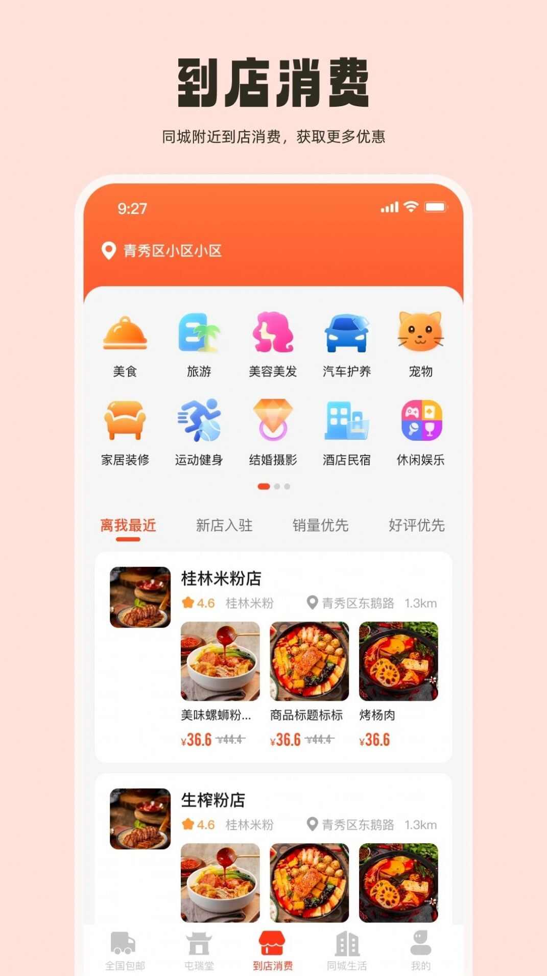 生城世朝团购app手机版图2: