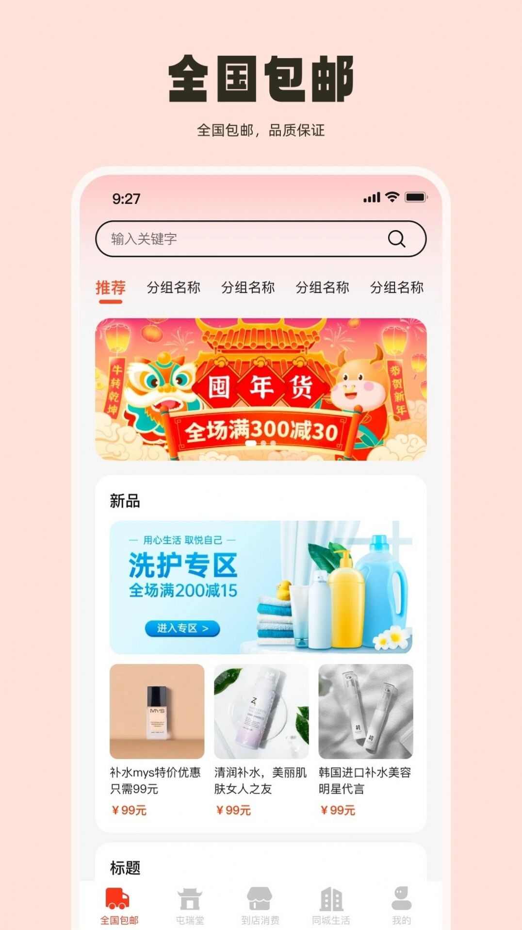 生城世朝团购app手机版图3: