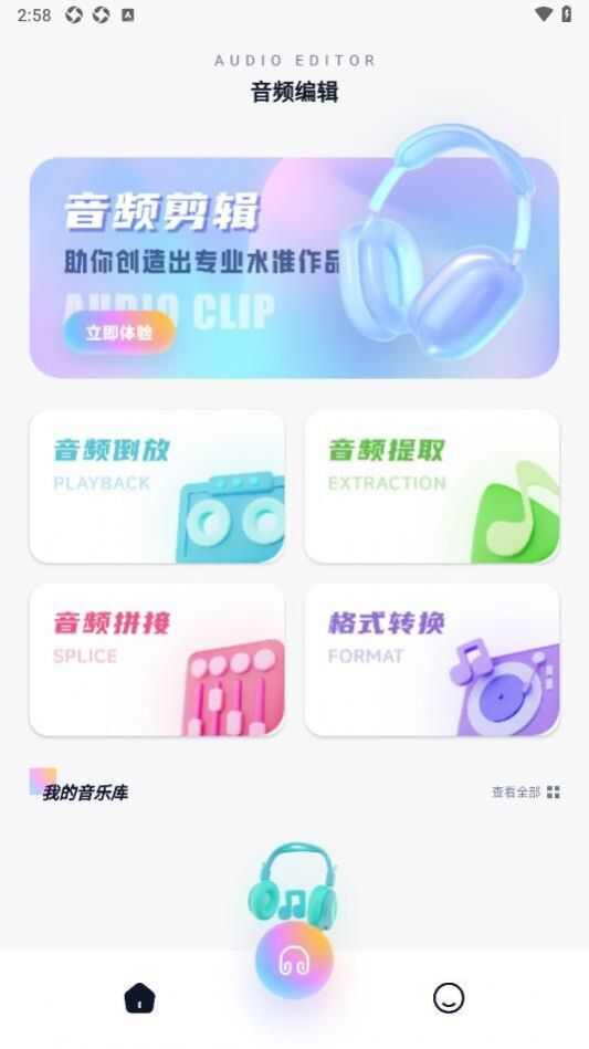 奇酷星球音乐剪辑app软件图1: