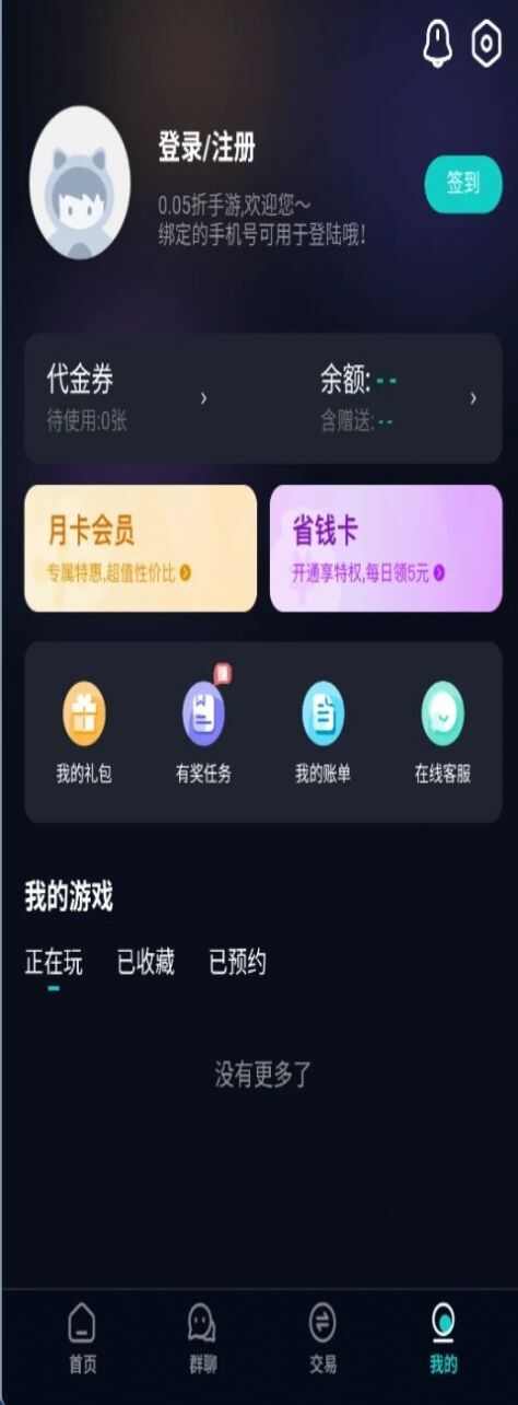 005折手游平台app官方版图2: