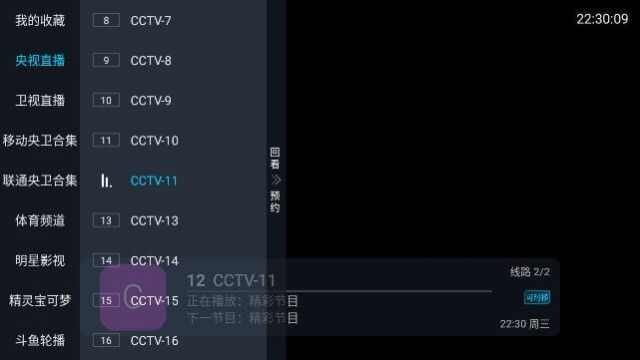 悟心畅看TV官方免费版图3: