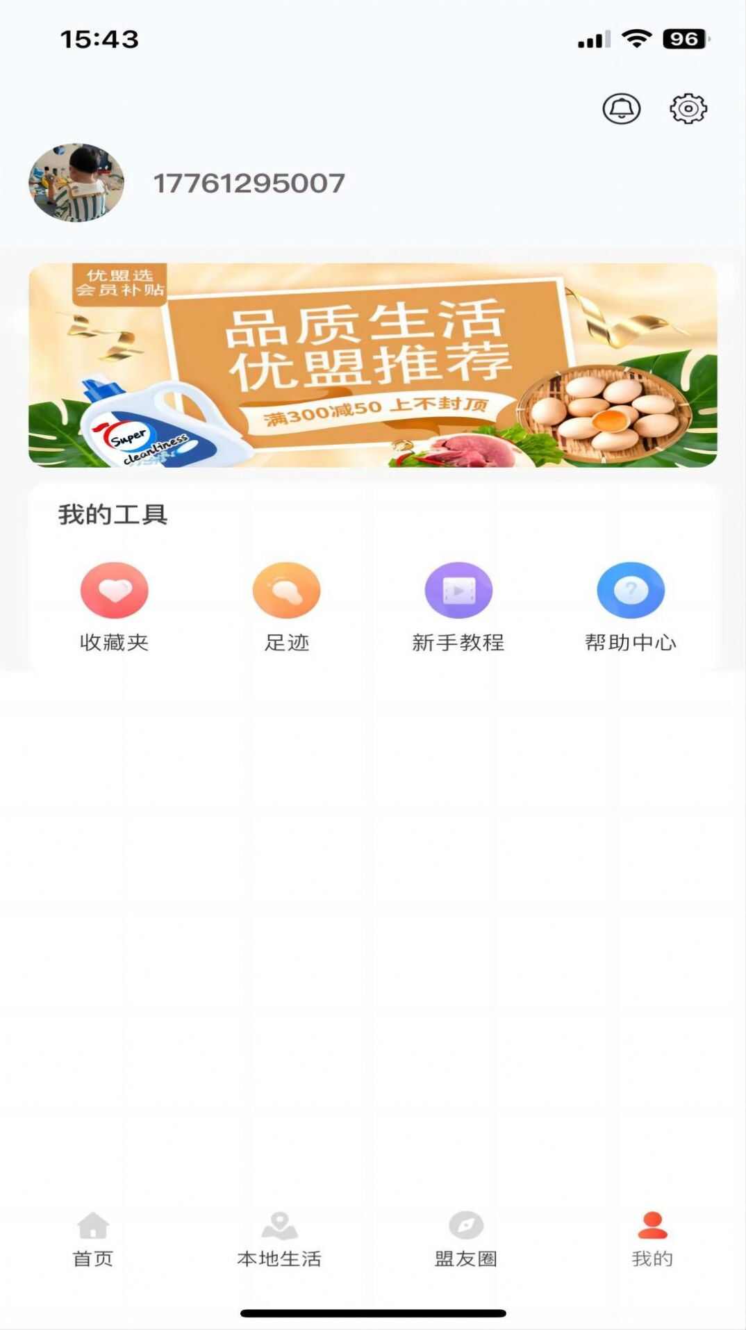 优盟选健康购物app官方下载图2: