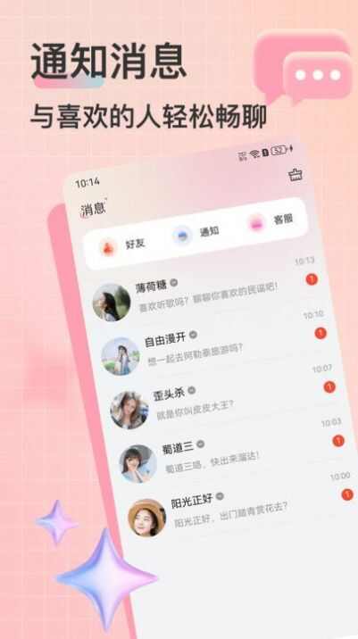 想恋交友app官方最新版图2: