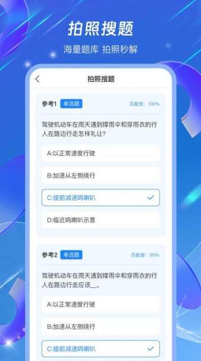 驾照学法减分搜题宝app官方版图片1