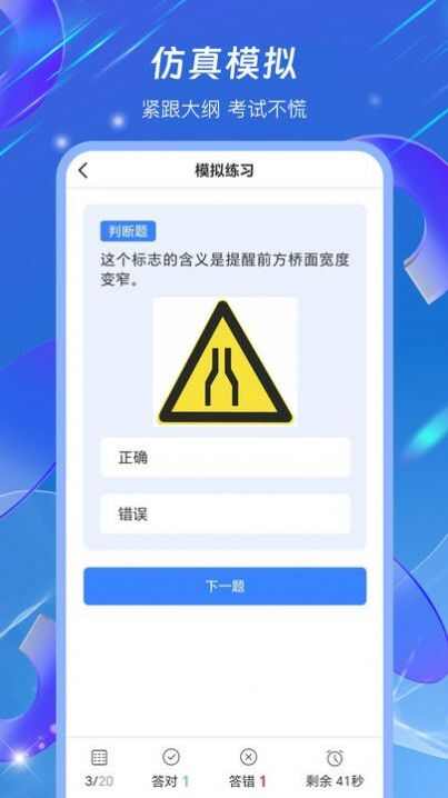 驾照学法减分搜题宝app官方版图2: