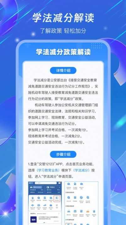 驾照学法减分搜题宝app官方版图3: