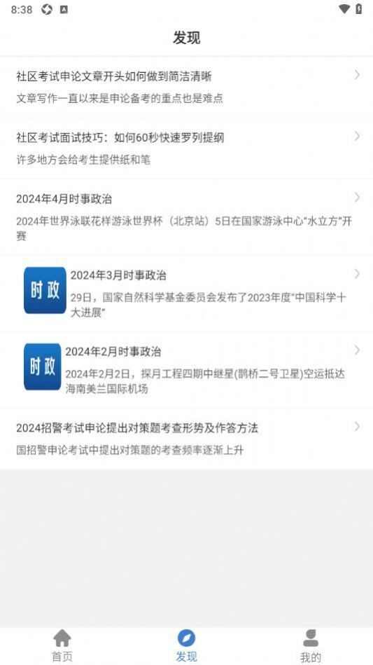 事业单位刷题狗app官方版图片1