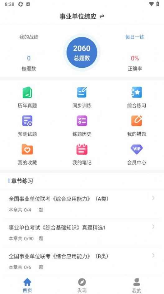 事业单位刷题狗app官方版图3: