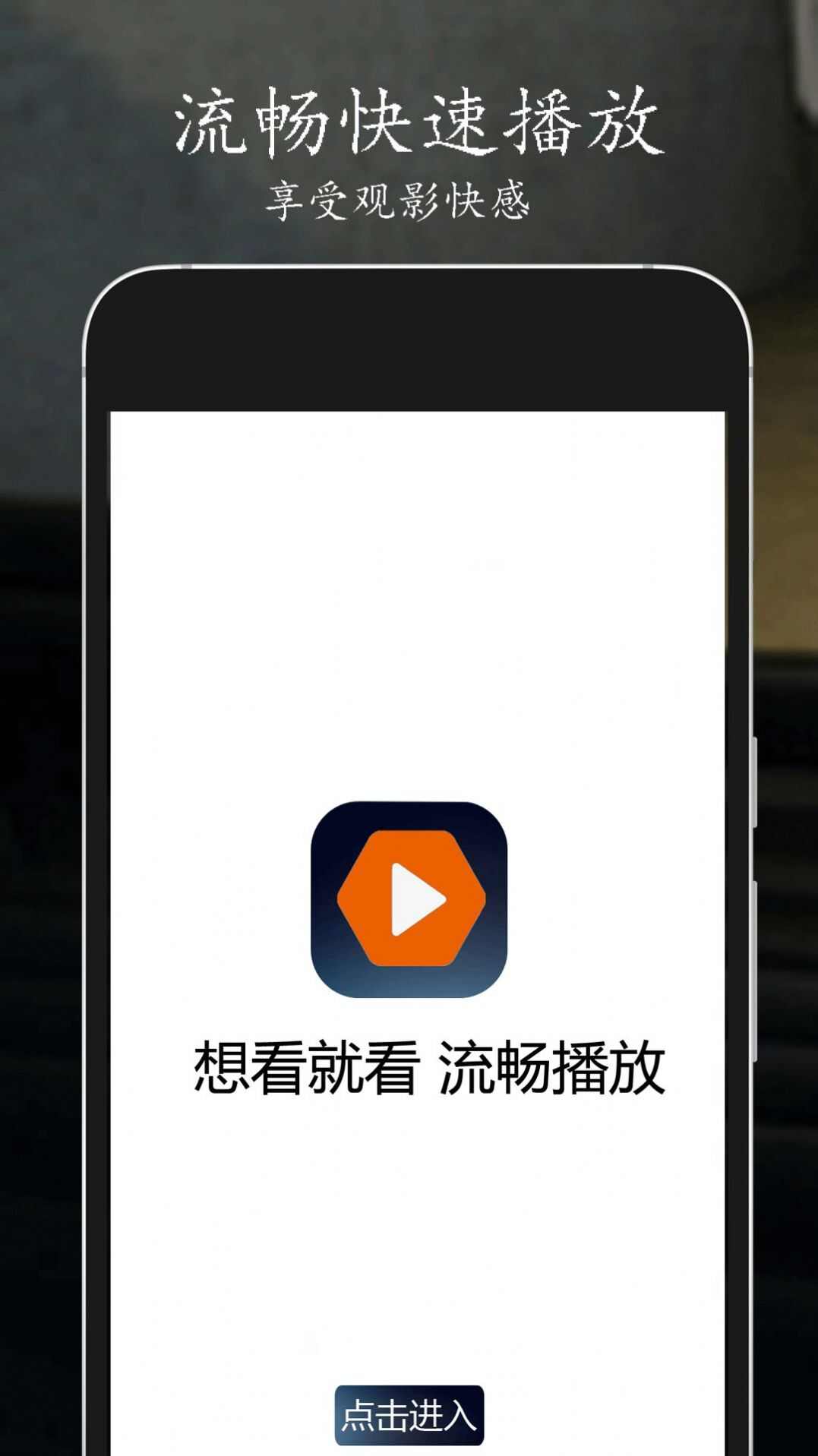 快捷播放器app免费版图片1