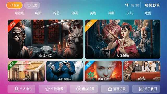 观视影院app官方版图3: