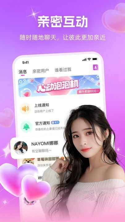 附近逐爱app官方版图片1