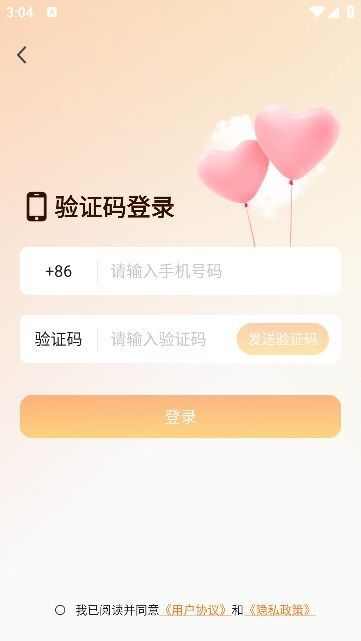 附近陌聊交友app官方版图1: