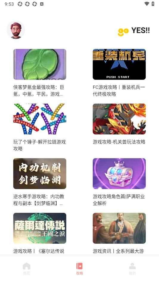 光环攻略助手官方手机版app图1: