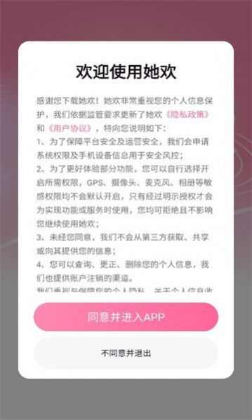 她欢交友app官方版图3: