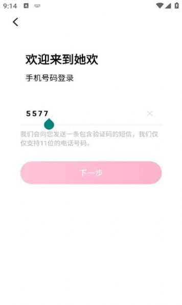 她欢交友app官方版图2: