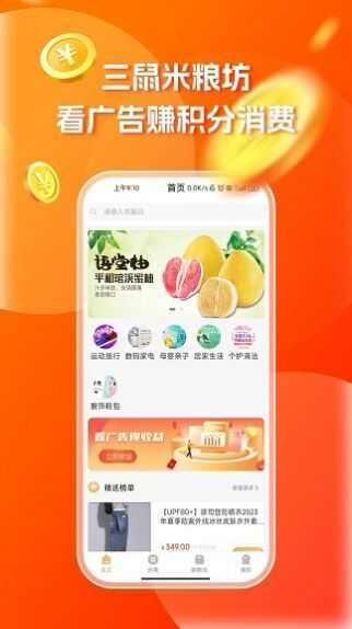 三鼠米粮坊app手机版图3: