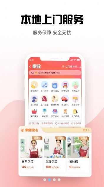 惠遵同城app手机版图1: