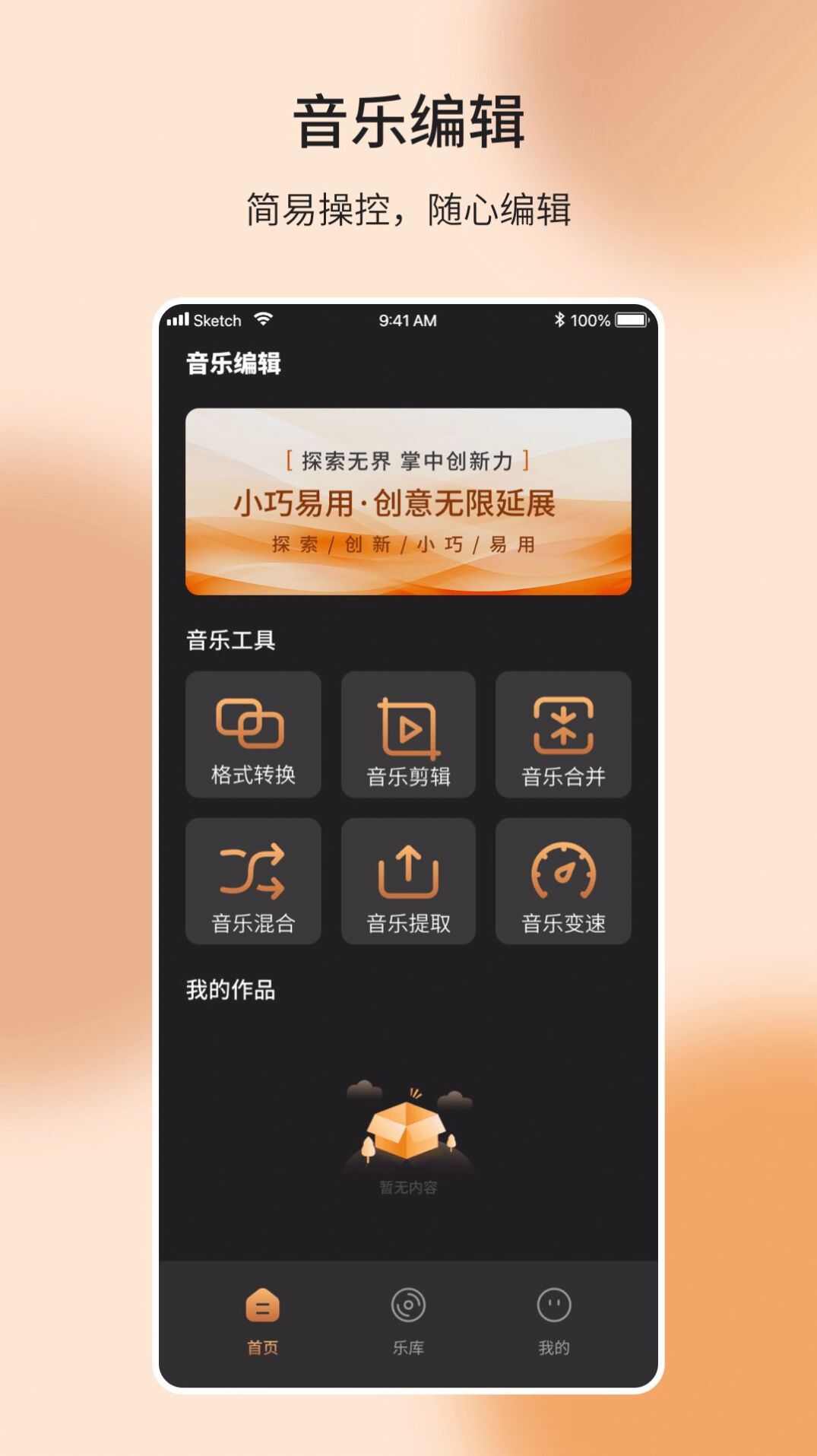 音乐编辑制作器手机版app图1: