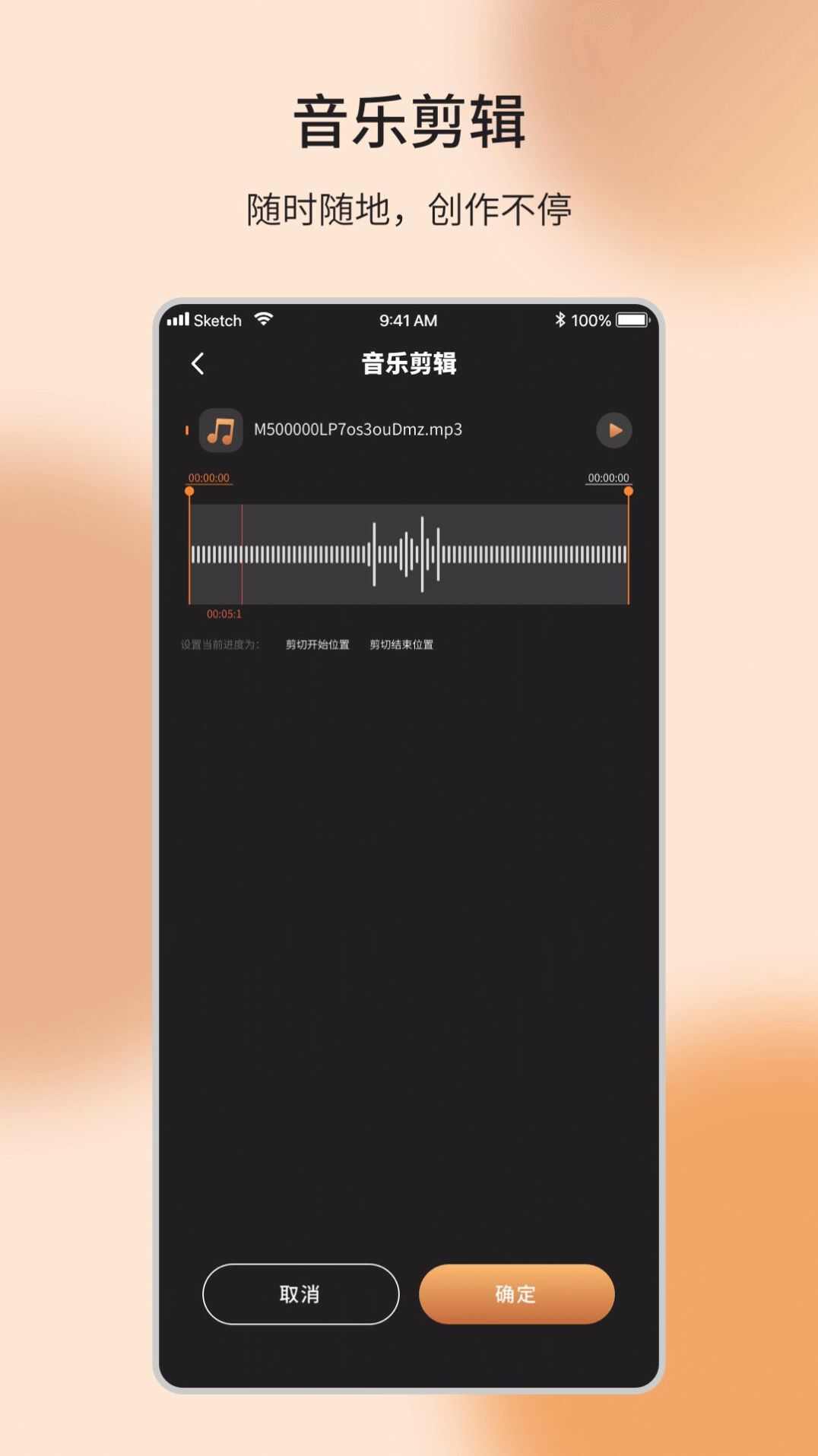 音乐编辑制作器手机版app图3: