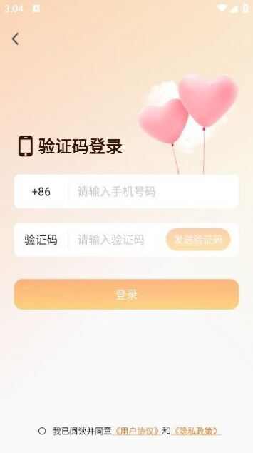 附近陌聊交友app免费版图1: