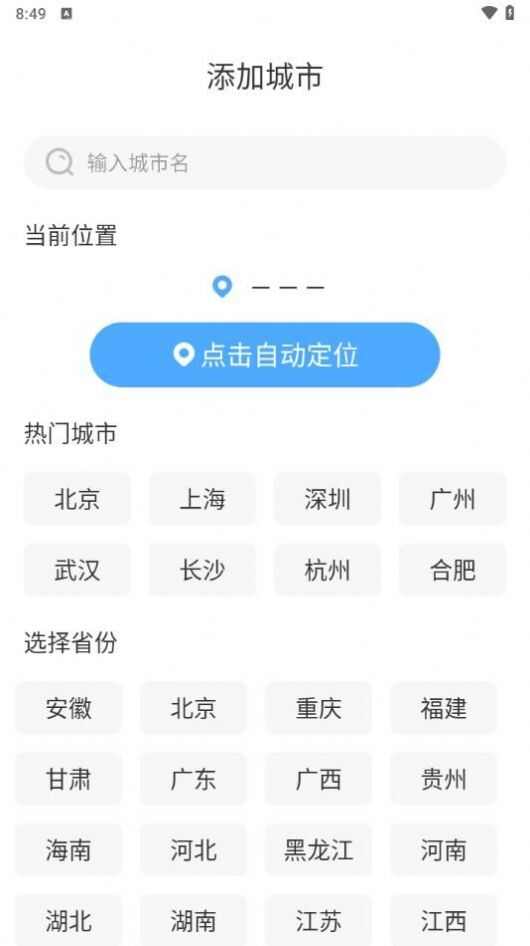 风雨天象app手机版图1: