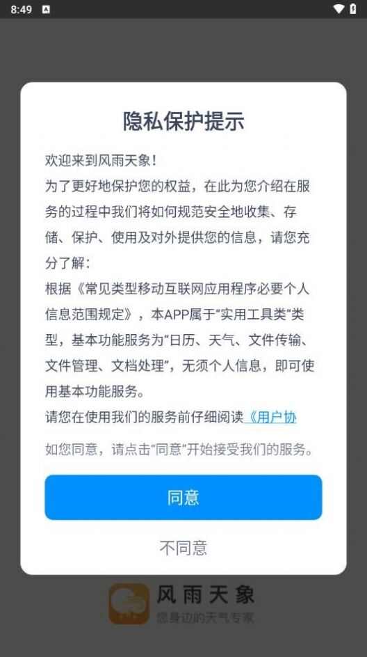 风雨天象app手机版图片1