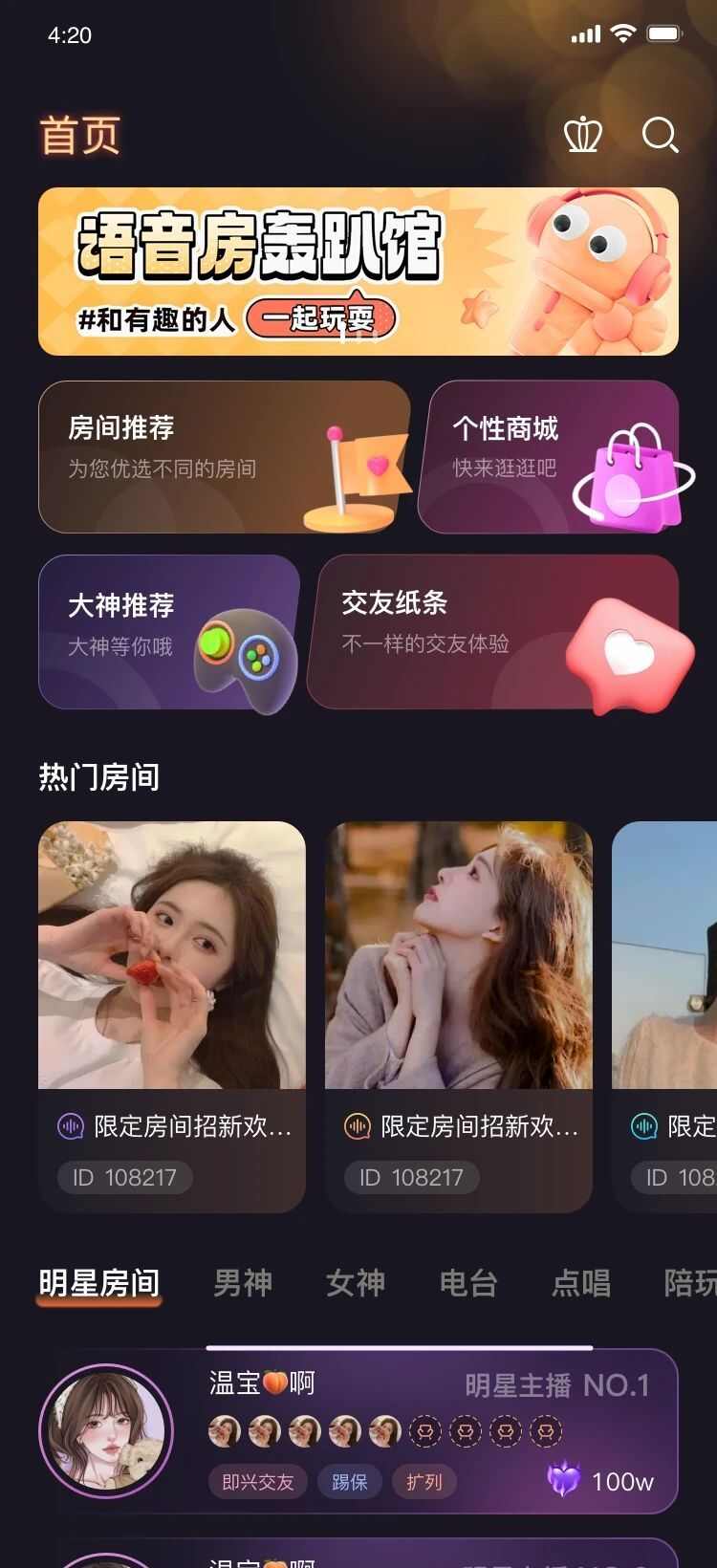 龙龙语音交友app最新版图1: