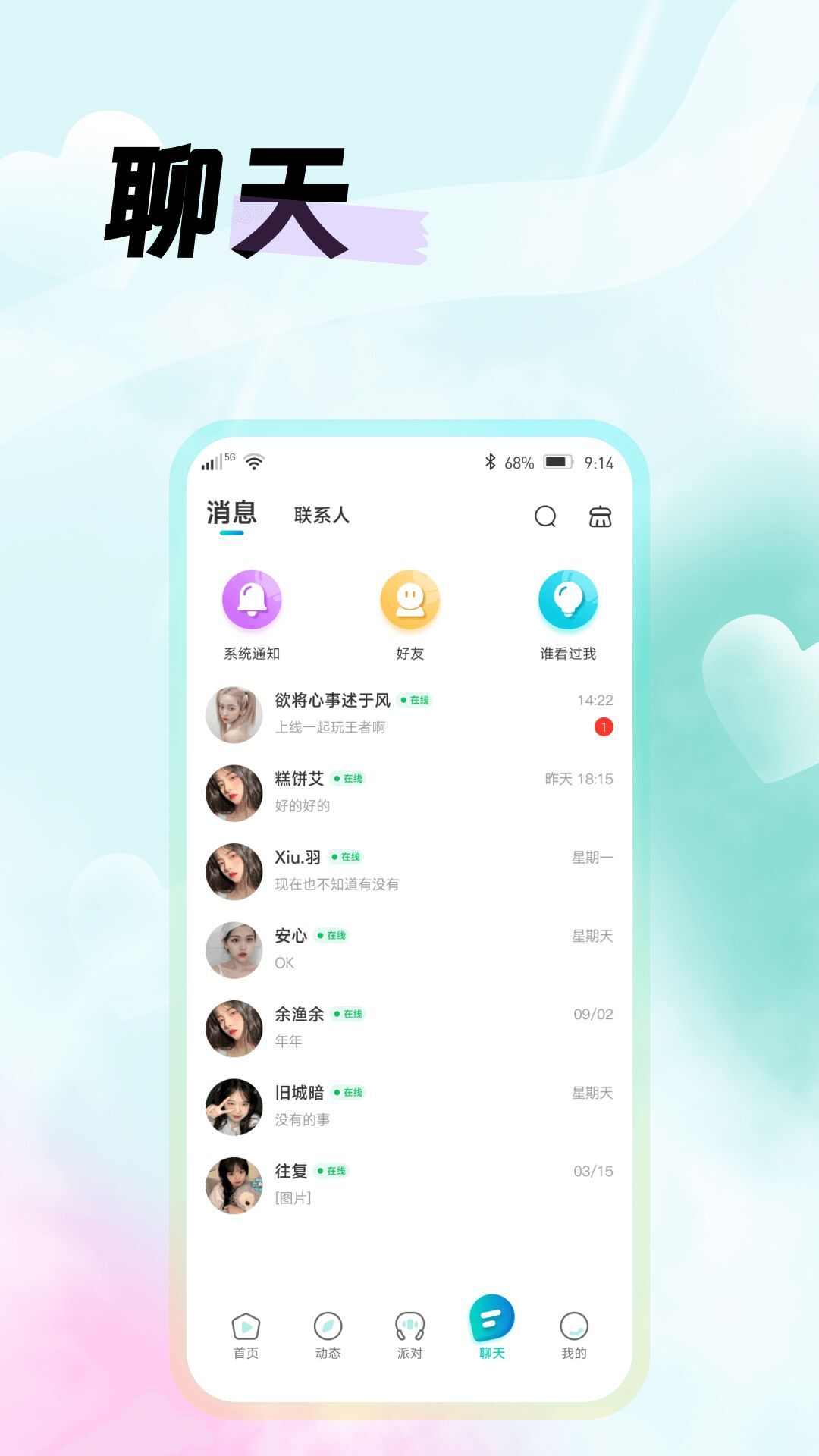 西瓜语聊交友app最新版图2: